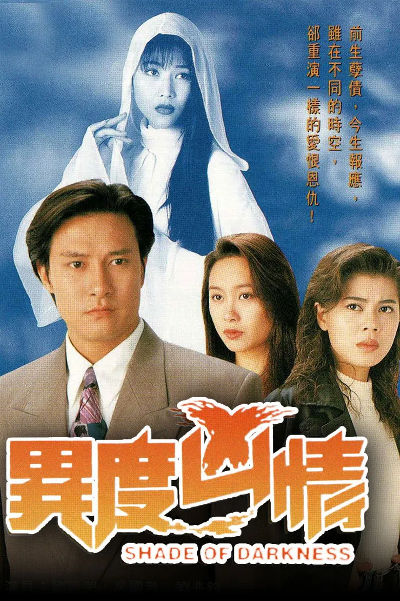 异度凶情