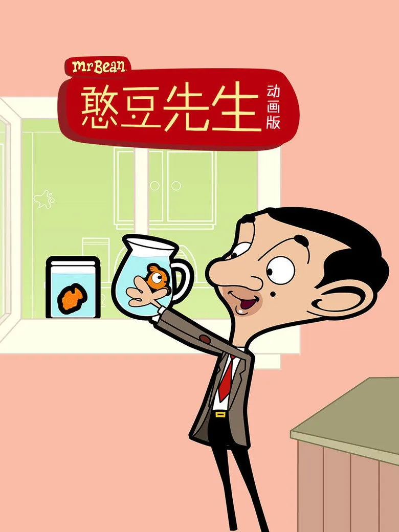 憨豆先生动画版