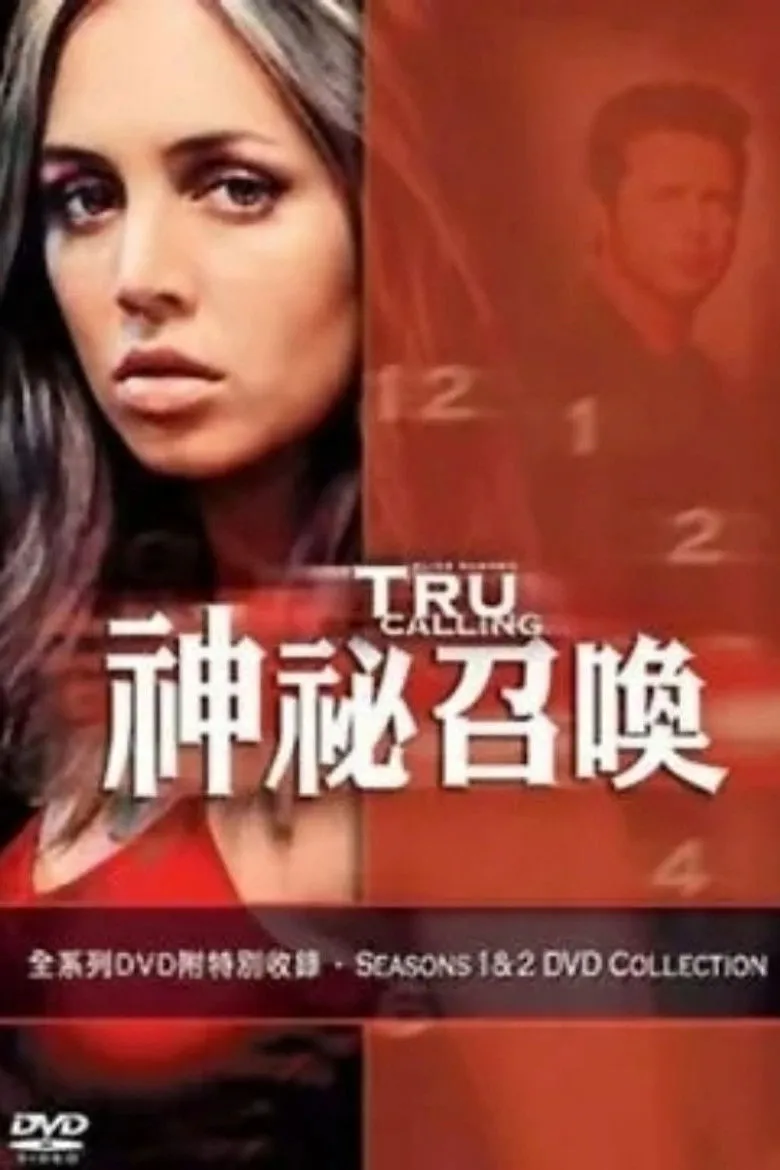 致命呼叫