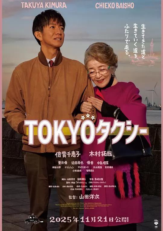 东京出租车2025