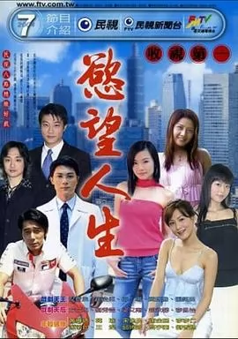 欲望人生