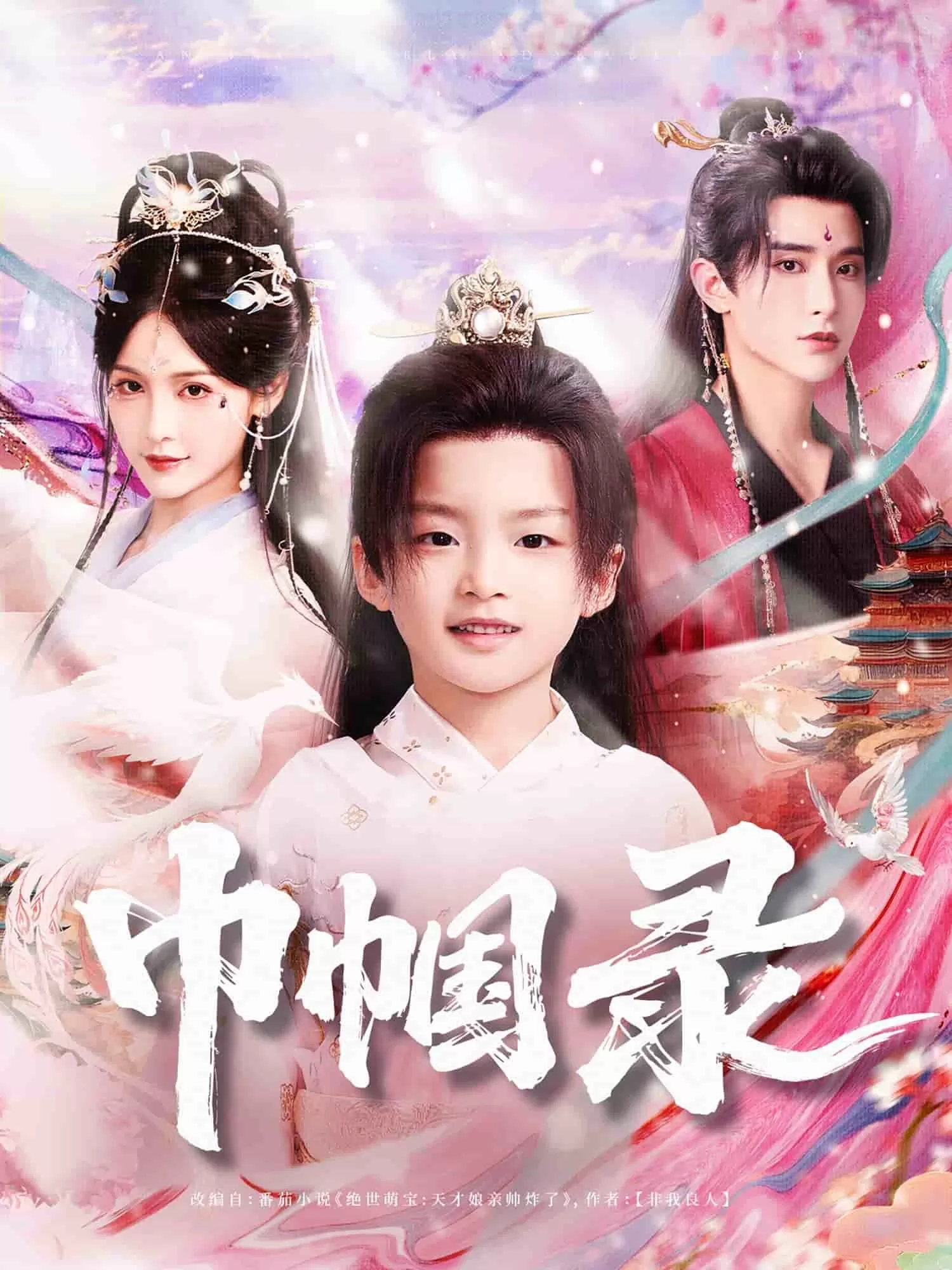 巾帼录