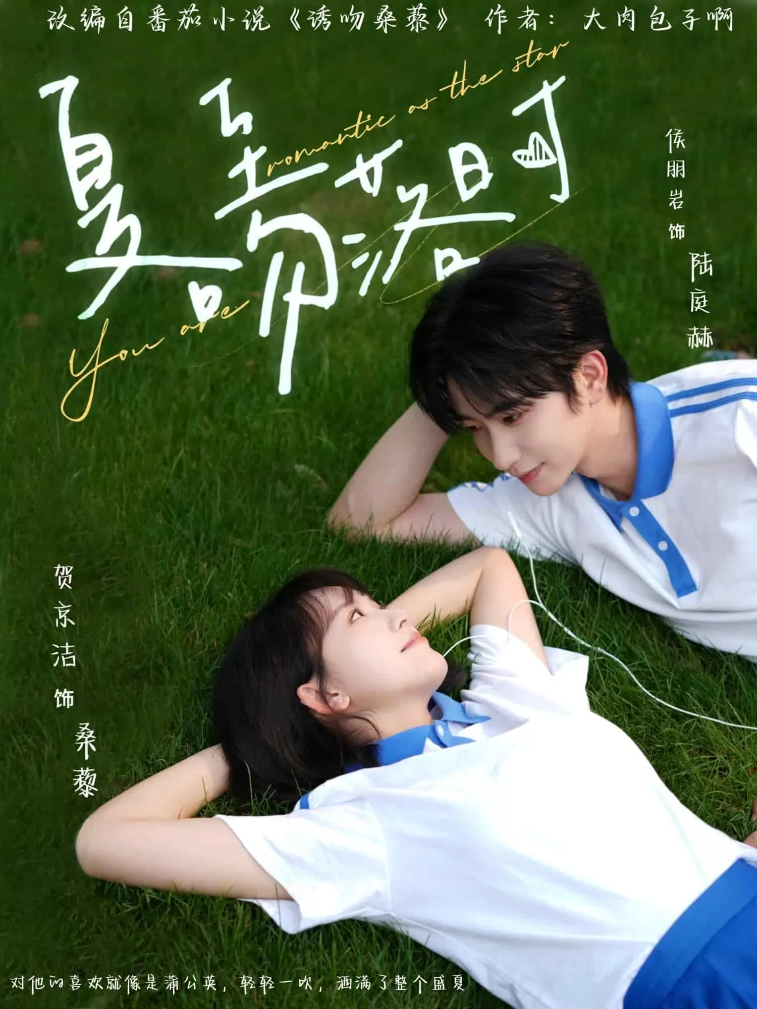 夏至吻落时
