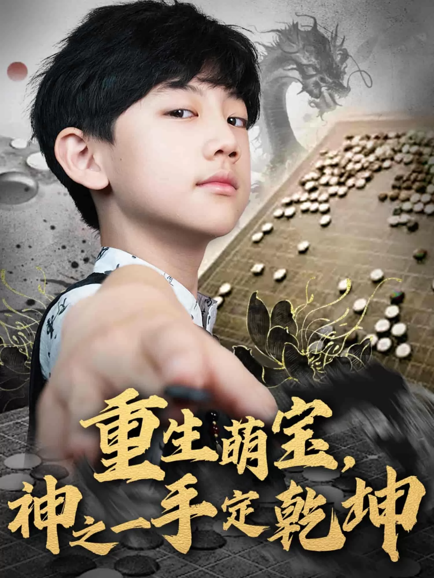 重生萌宝，神之一手定乾坤