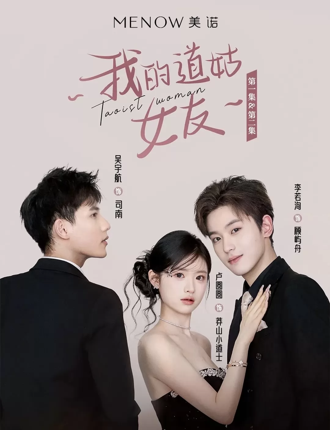 我的道姑女友