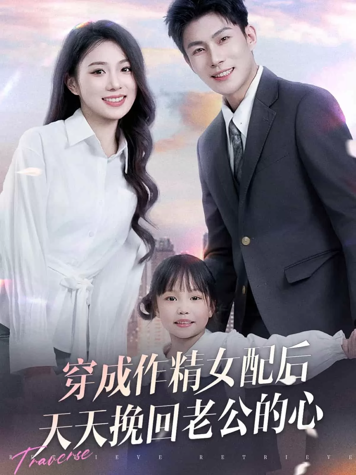 穿入仙画逆袭归来